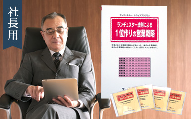 ランチェスター経営営業戦略