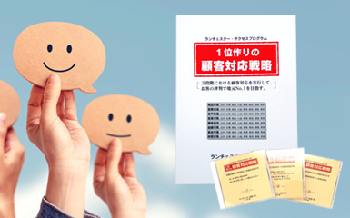 ランチェスター法則顧客対応戦略