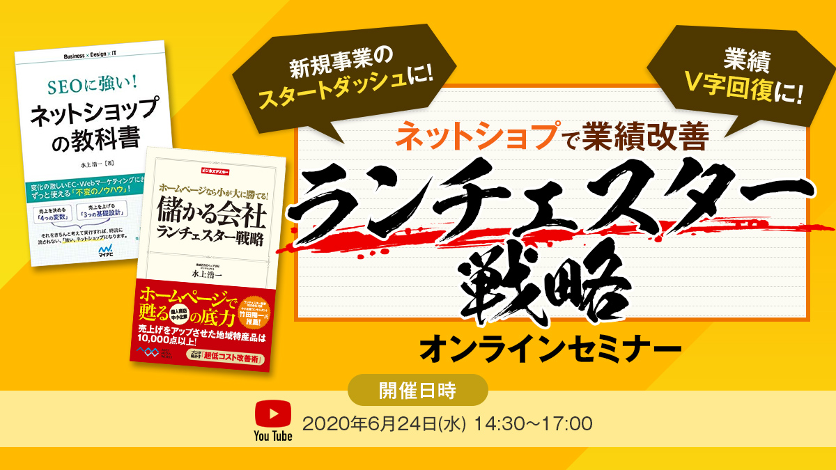 ランチェスター戦略セミナー